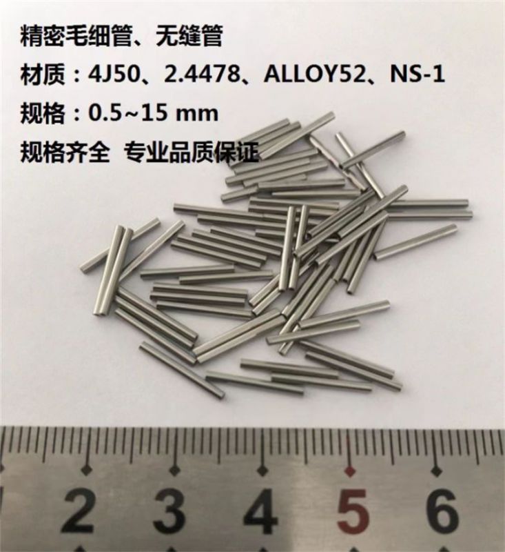 可伐合金毛細管